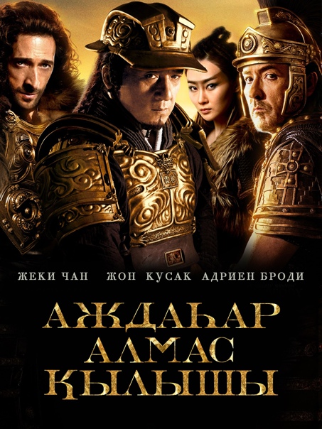 Аждаһар алмас қылышы  «Айдаһар қылыш»