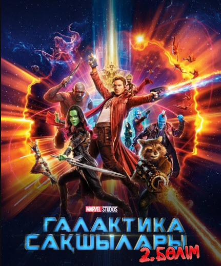 Галактика Сақшылары 2