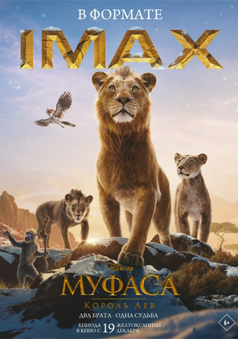 Муфаса: Арыстан патша