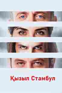 Қызыл Стамбул