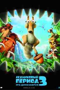 Мұз дәуірі 3 Динозаврлардың таңы / Казакша мультфильм