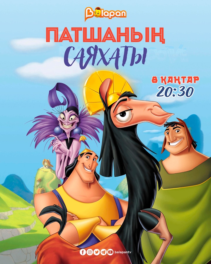 Патшаның саяхаты (қазақша толық нұсқа)