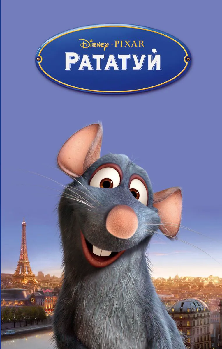 рататуй қазақша