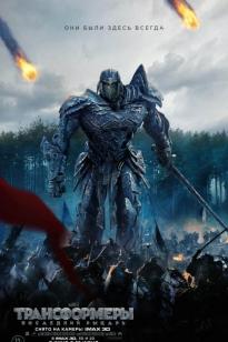 Трансформерлер: 5 Соңғы рыцарь