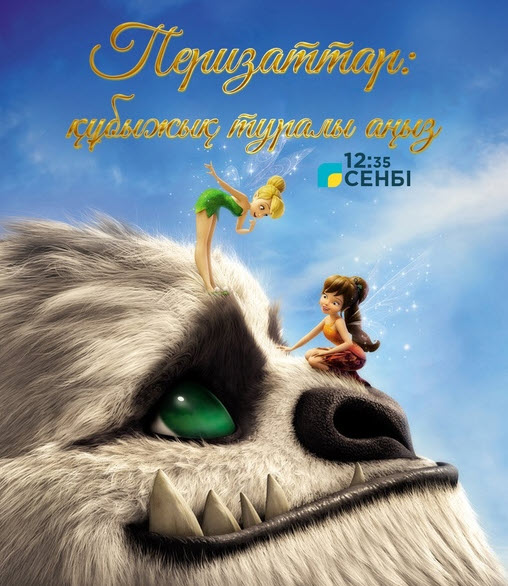 Перизаттар: құбыжық туралы аңыз