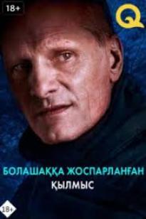 Болашаққа жоспарланған қылмыс