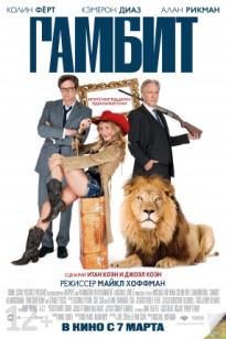 Гамбит (қазақ тілінде)