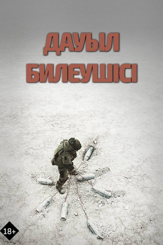 Дауыл билеушісі