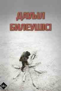 Дауыл билеушісі