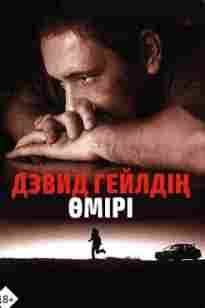 Дэвид Гейлдің өмірі