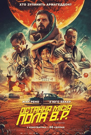 Жер бетіндегі соңғы күн