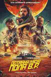 Жер бетіндегі соңғы күн