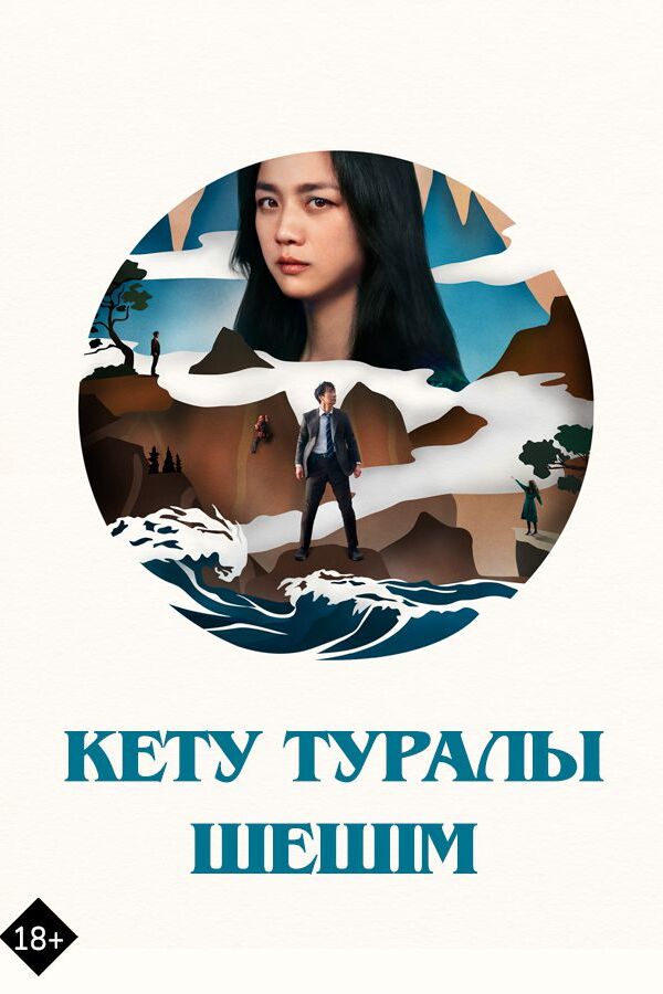 Кету туралы шешім