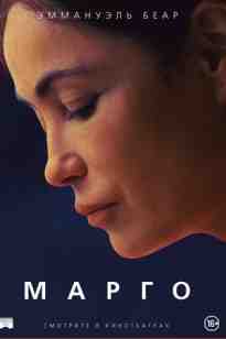Марго
