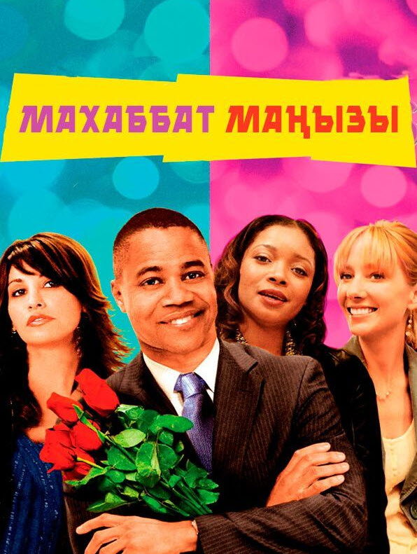 Махаббат маңызы