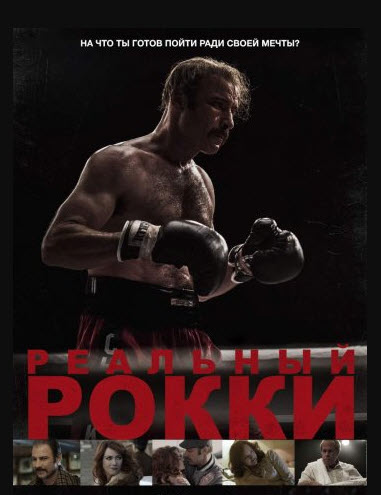 Нағыз Рокки