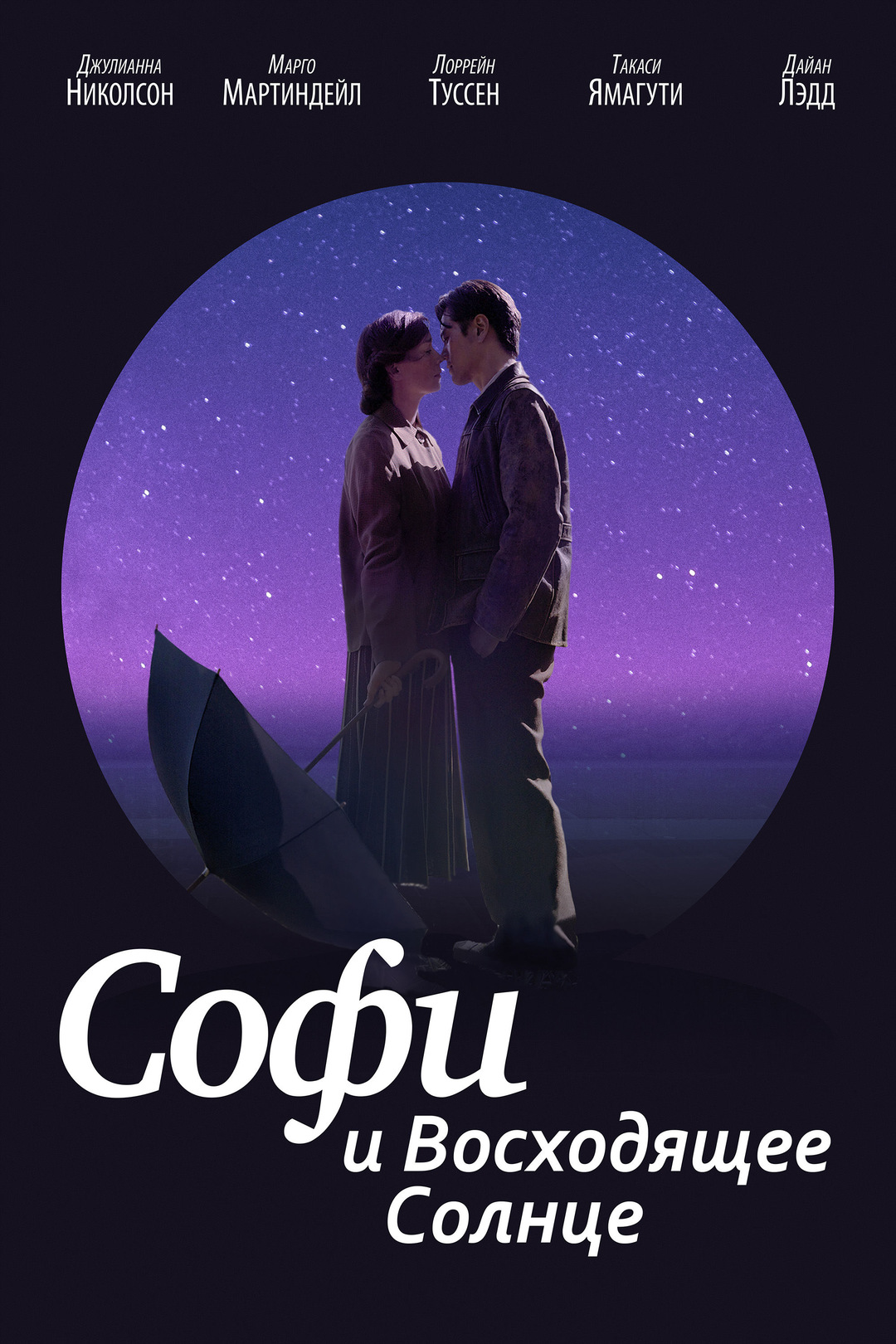 Софи және күннің шығуы