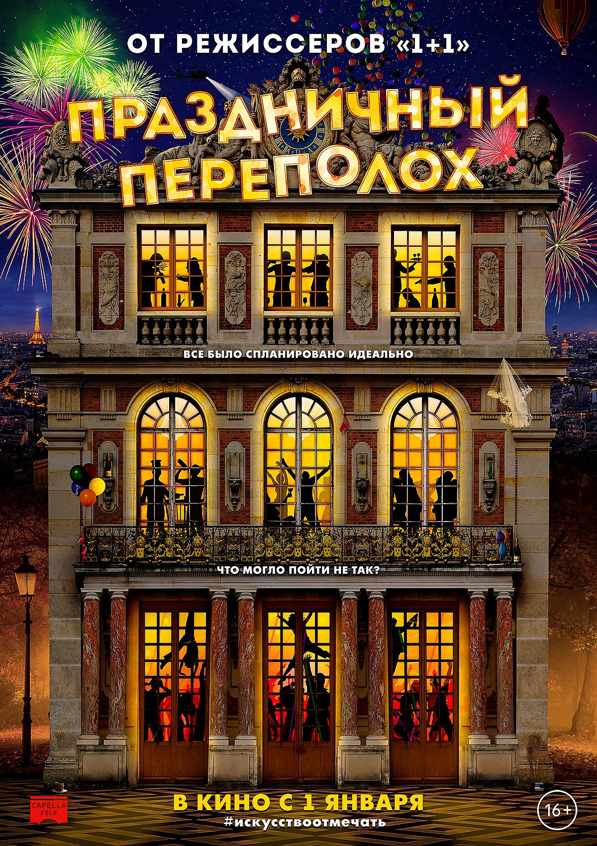 Тойдағы топалаң