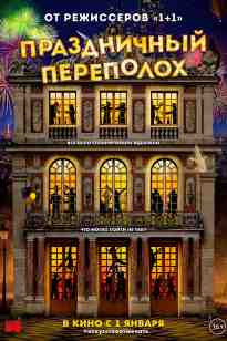 Тойдағы топалаң