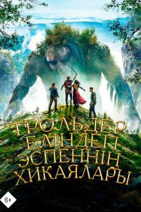 Трольдер еліндегі Эспеннің хикаялары