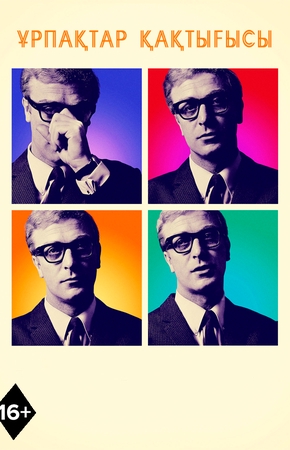 Ұрпақтар Қақтығысы