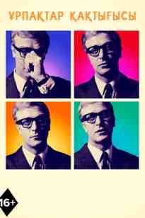 Ұрпақтар Қақтығысы