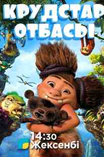 Крудстар отбасы