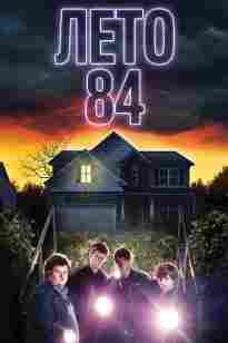 84 жылдың жазы