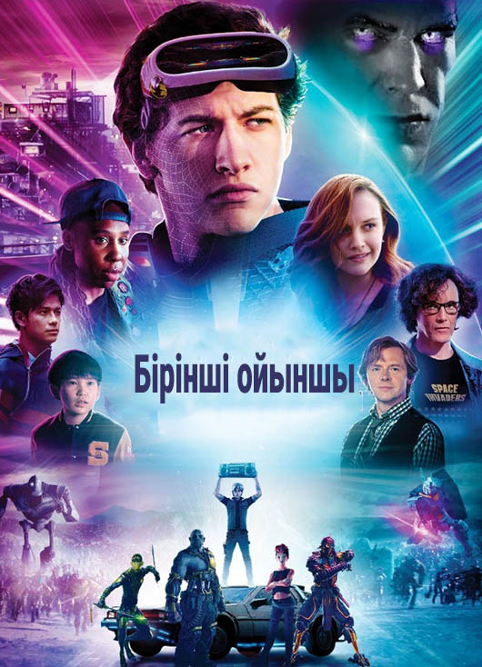 Бірінші ойыншы дайындал!