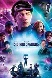 Бірінші ойыншы дайындал!