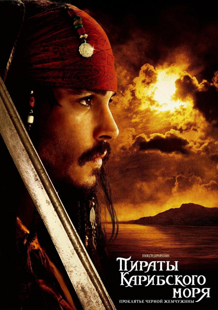 Кариб теңізінің қарақшылары: Қара маржанның қарғысы