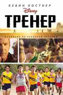 Жаттықтырушы | Тренер