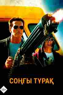 Соңғы тұрақ