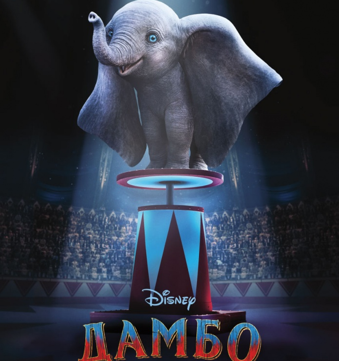 Дамбо