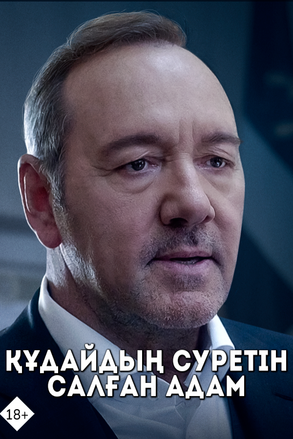 Құдайдың суретін салған адам