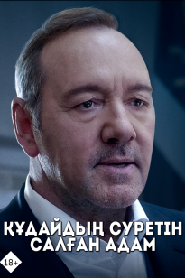Құдайдың суретін салған адам