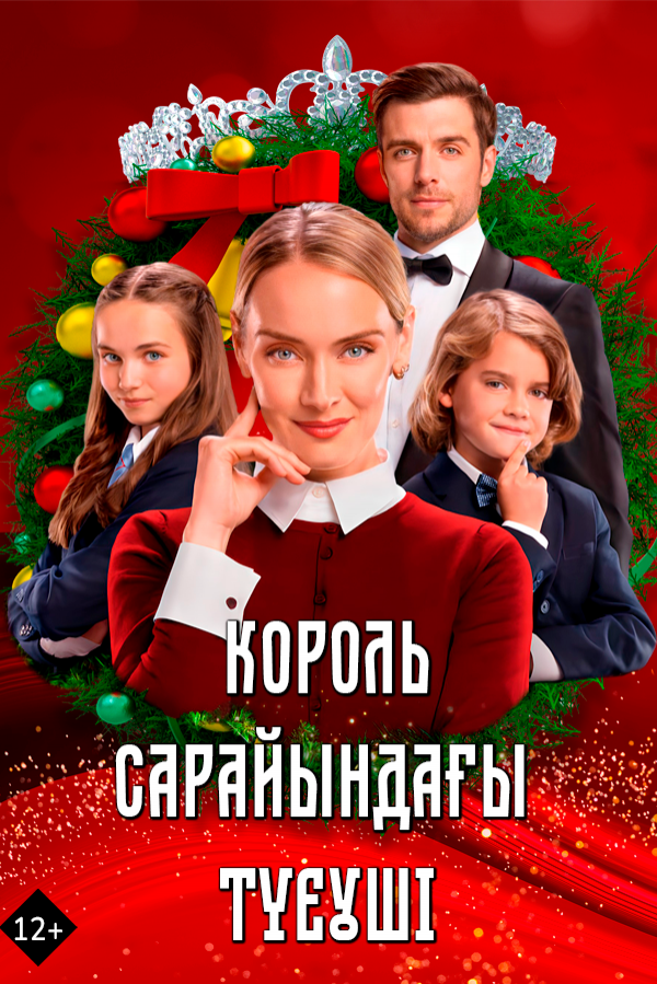 Король сарайындағы күтуші