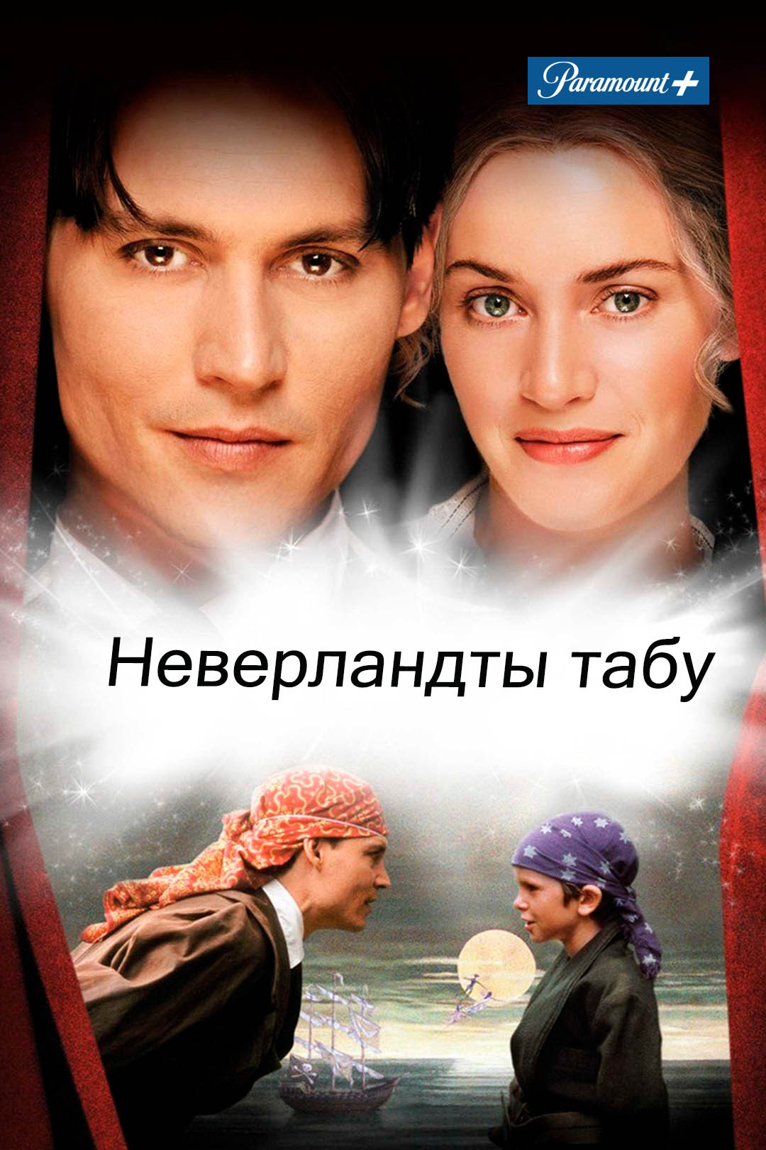 Неверландты табу