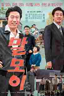 МАЛМОЙ: Құпия миссия