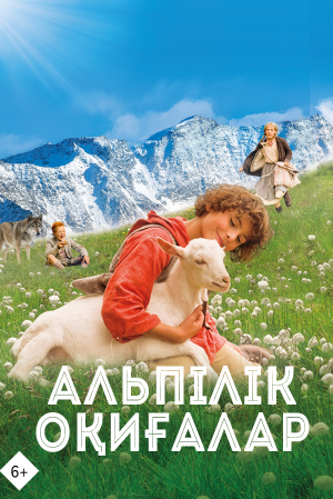 Альпілік оқиғалар