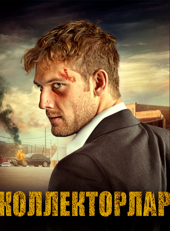 Коллекторлар