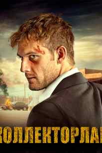 Коллекторлар