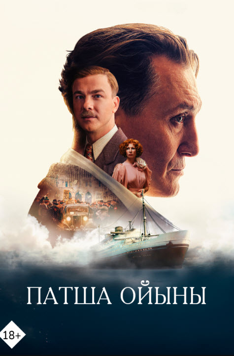 Патша ойыны