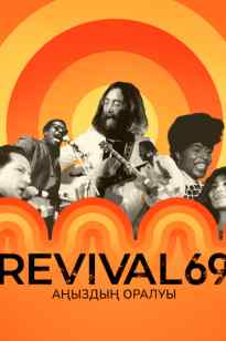 Revival 69- Аңыздың оралуы