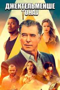 Джентельменше тонау