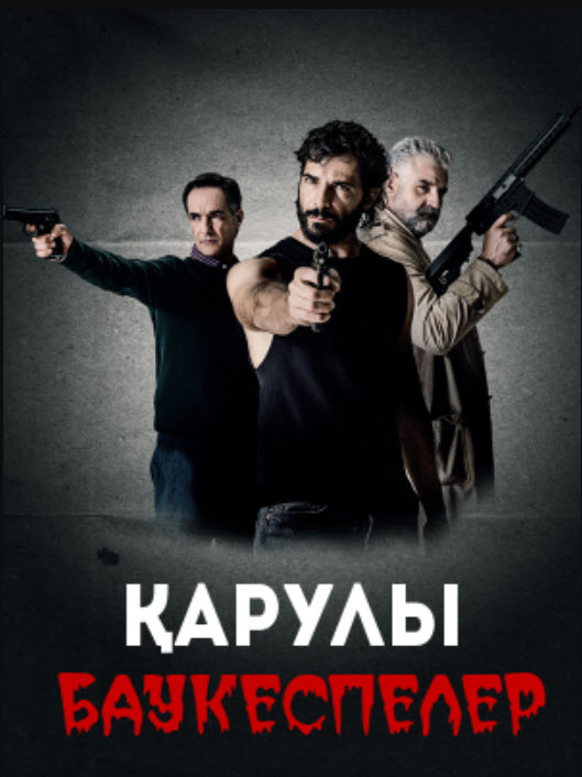 Қарулы баукеспелер