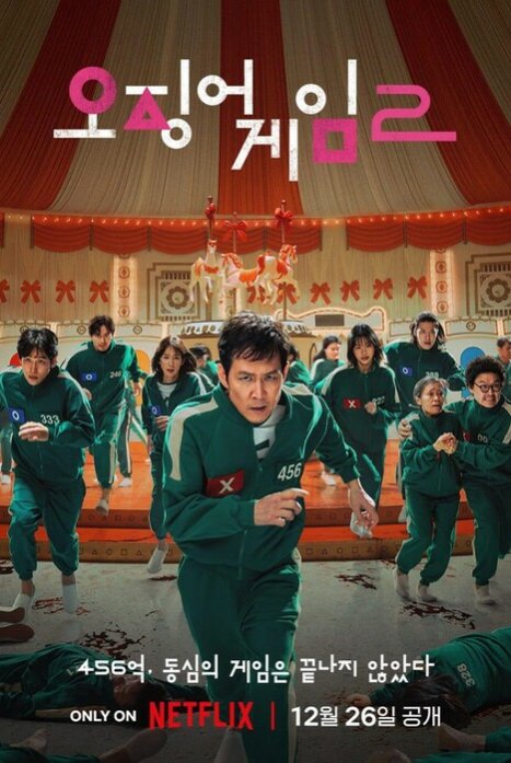 Кальмар ойыны - 2-маусым