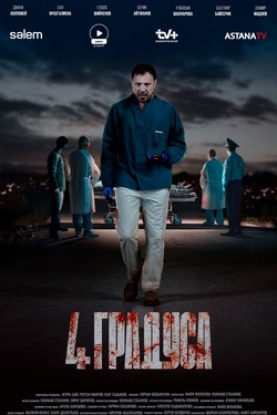 4 градуса сериал 1, 2, 3, 4, 5, 6, 7, 8, 9, 10