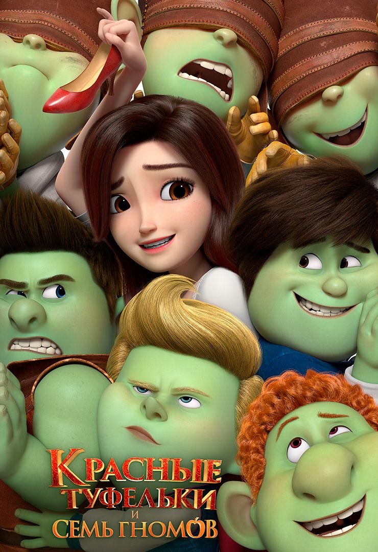 Қызыл көбіс пен жеті ергежейлі