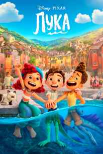 ЛУКА
